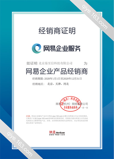 泸西网易企业邮箱