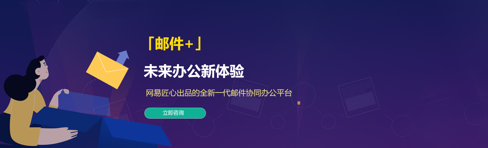 泸西网易企业邮箱