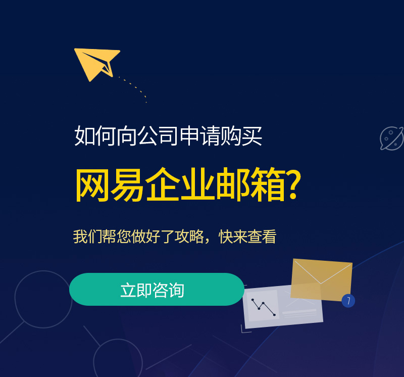 泸西网易企业邮箱