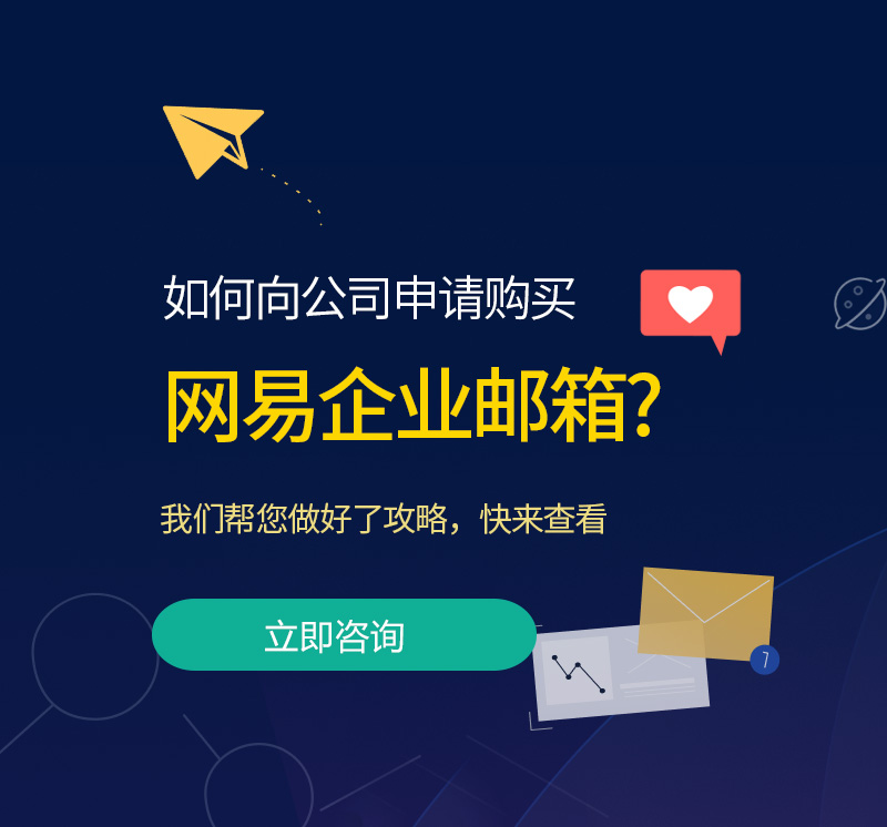 泸西网易企业邮箱